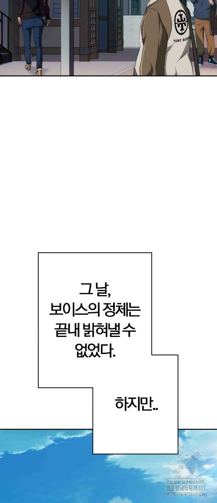 보이스피싱인데 인생역전 8화 8