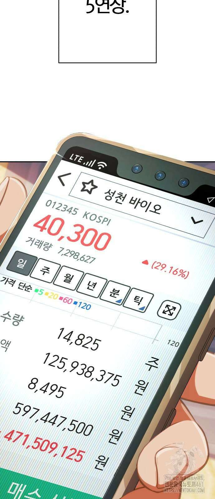 보이스피싱인데 인생역전 8화 14
