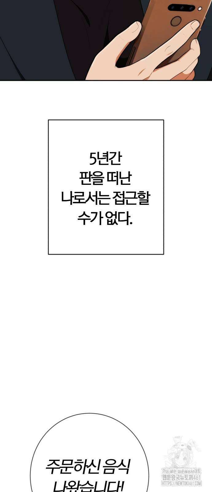 보이스피싱인데 인생역전 8화 21