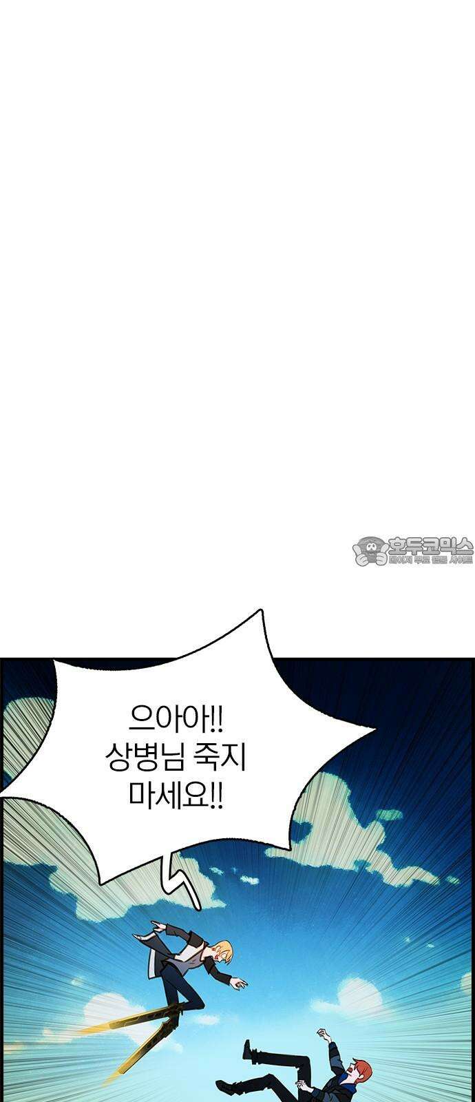 트리거(네이버) 2부 54화: Golden Skans (2) 3