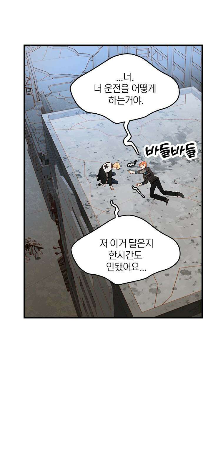 트리거(네이버) 2부 54화: Golden Skans (2) 5