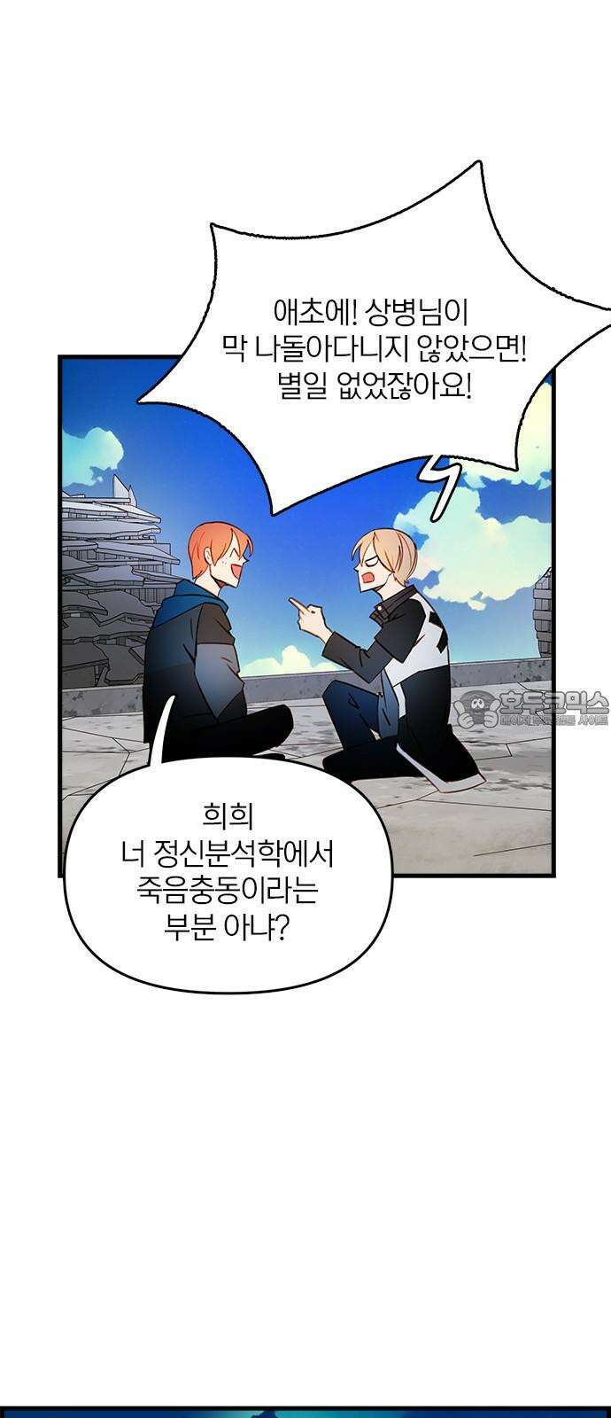 트리거(네이버) 2부 54화: Golden Skans (2) 6