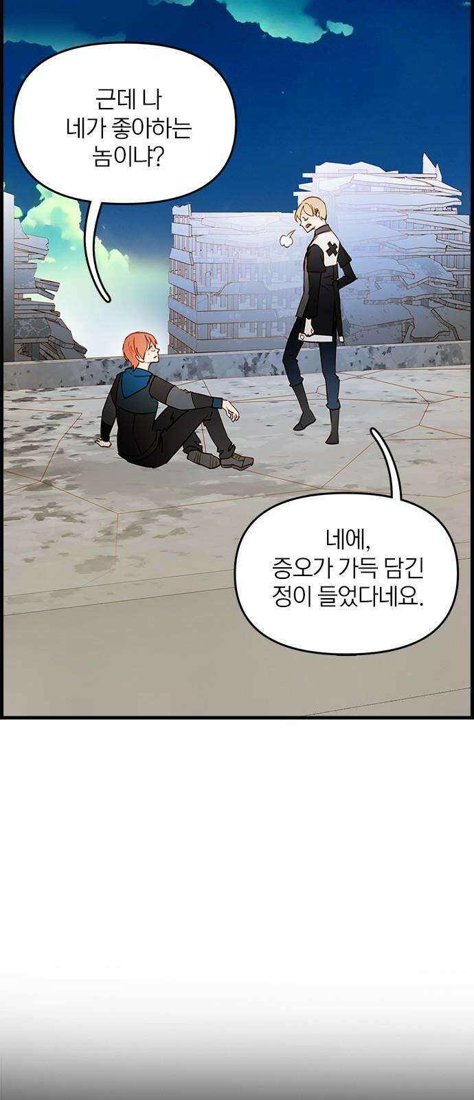 트리거(네이버) 2부 54화: Golden Skans (2) 7