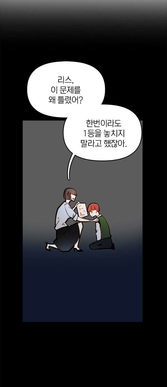 트리거(네이버) 2부 54화: Golden Skans (2) 8