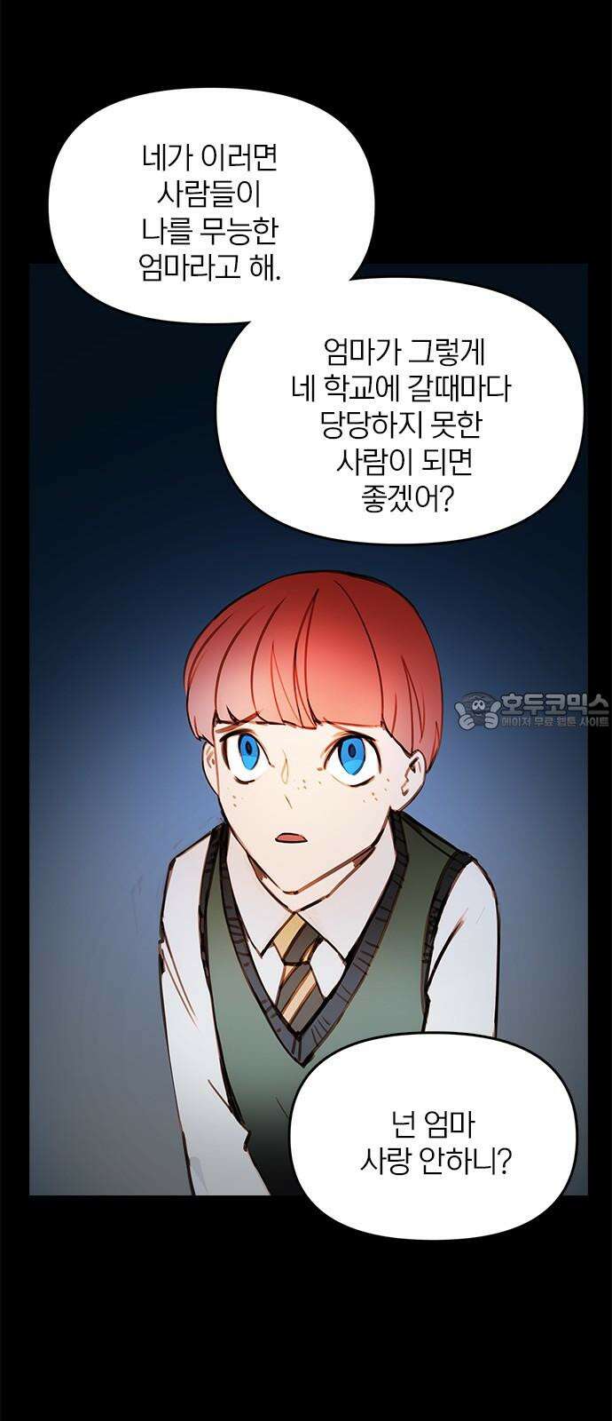 트리거(네이버) 2부 54화: Golden Skans (2) 9