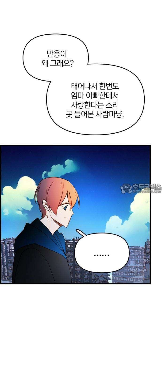 트리거(네이버) 2부 54화: Golden Skans (2) 12