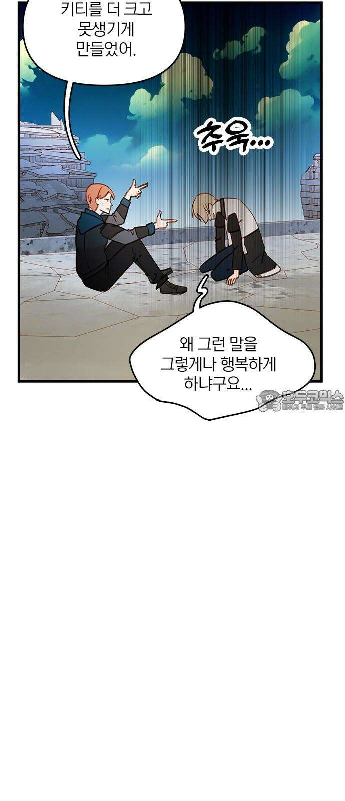 트리거(네이버) 2부 54화: Golden Skans (2) 15