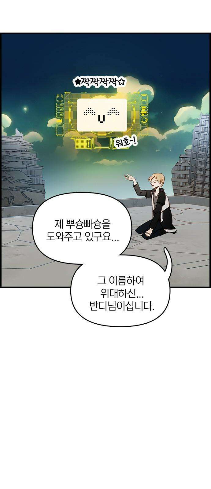 트리거(네이버) 2부 54화: Golden Skans (2) 17