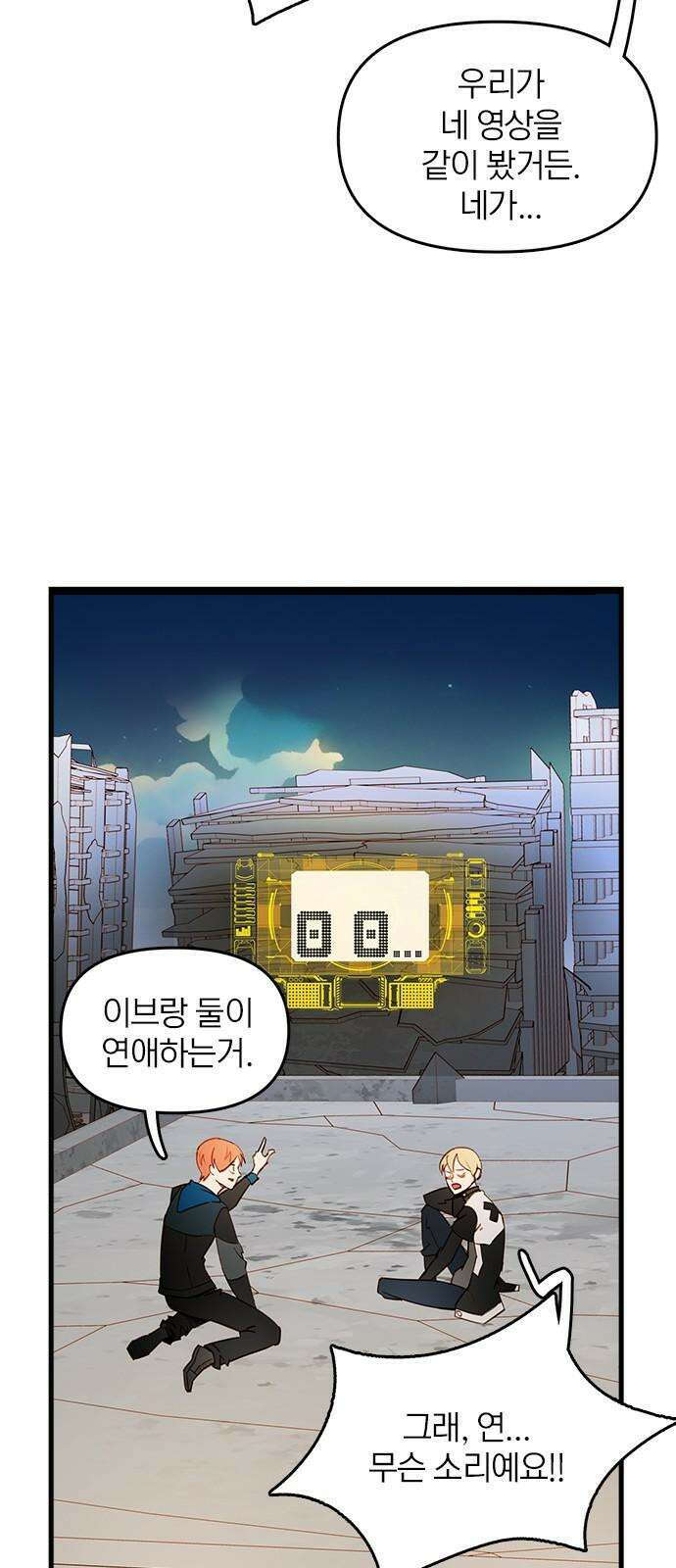 트리거(네이버) 2부 54화: Golden Skans (2) 19
