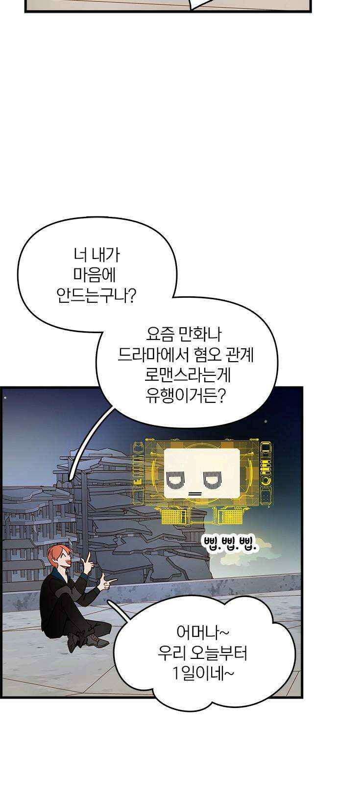 트리거(네이버) 2부 54화: Golden Skans (2) 20