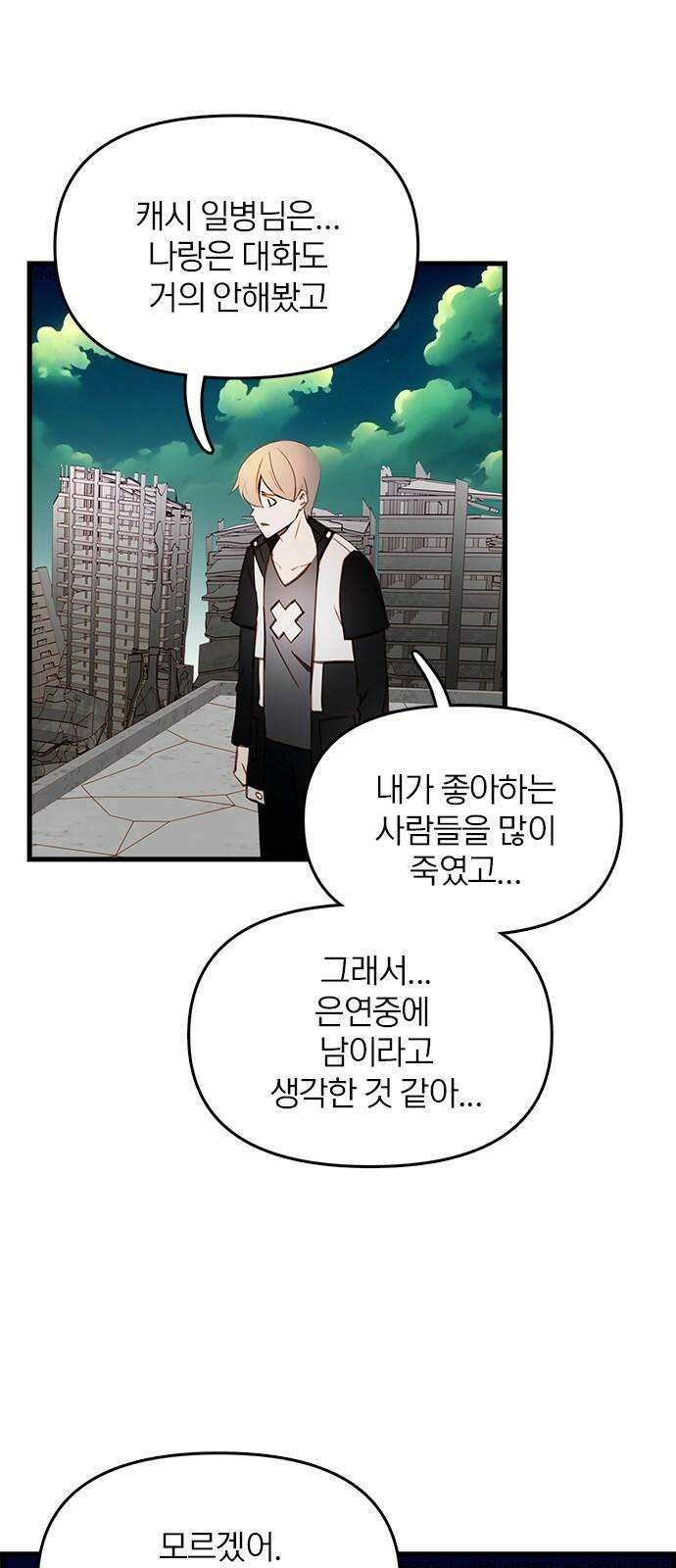 트리거(네이버) 2부 54화: Golden Skans (2) 25