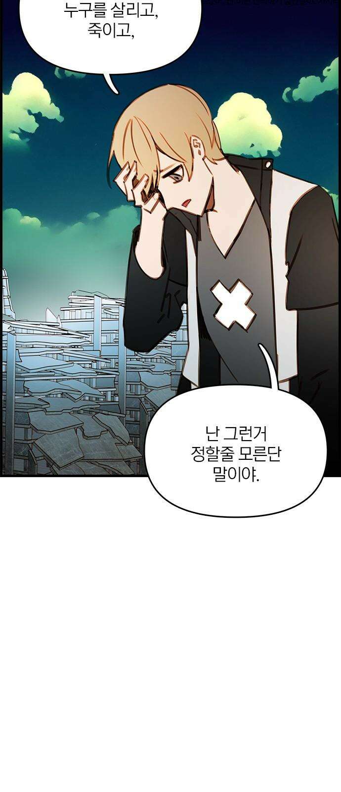 트리거(네이버) 2부 54화: Golden Skans (2) 26