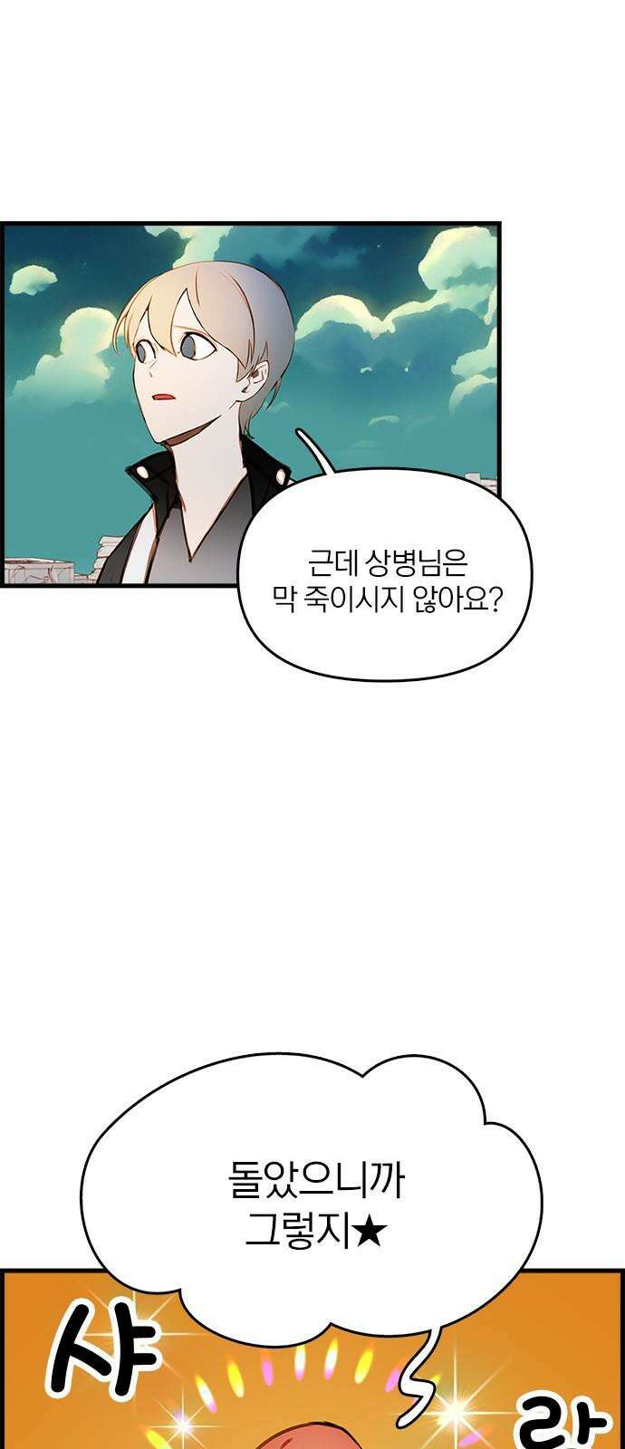 트리거(네이버) 2부 54화: Golden Skans (2) 28
