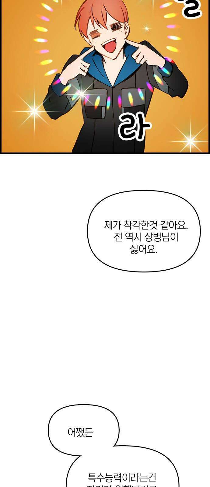 트리거(네이버) 2부 54화: Golden Skans (2) 29