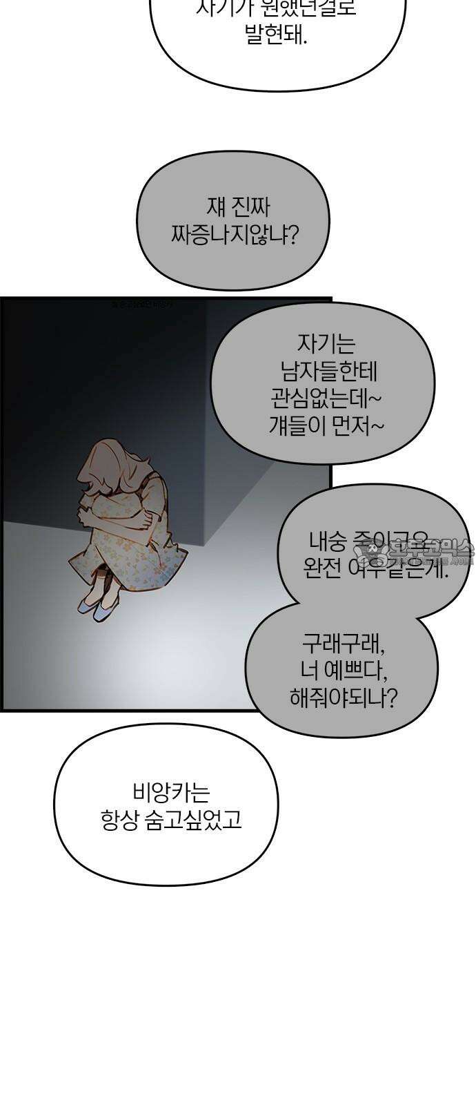 트리거(네이버) 2부 54화: Golden Skans (2) 30