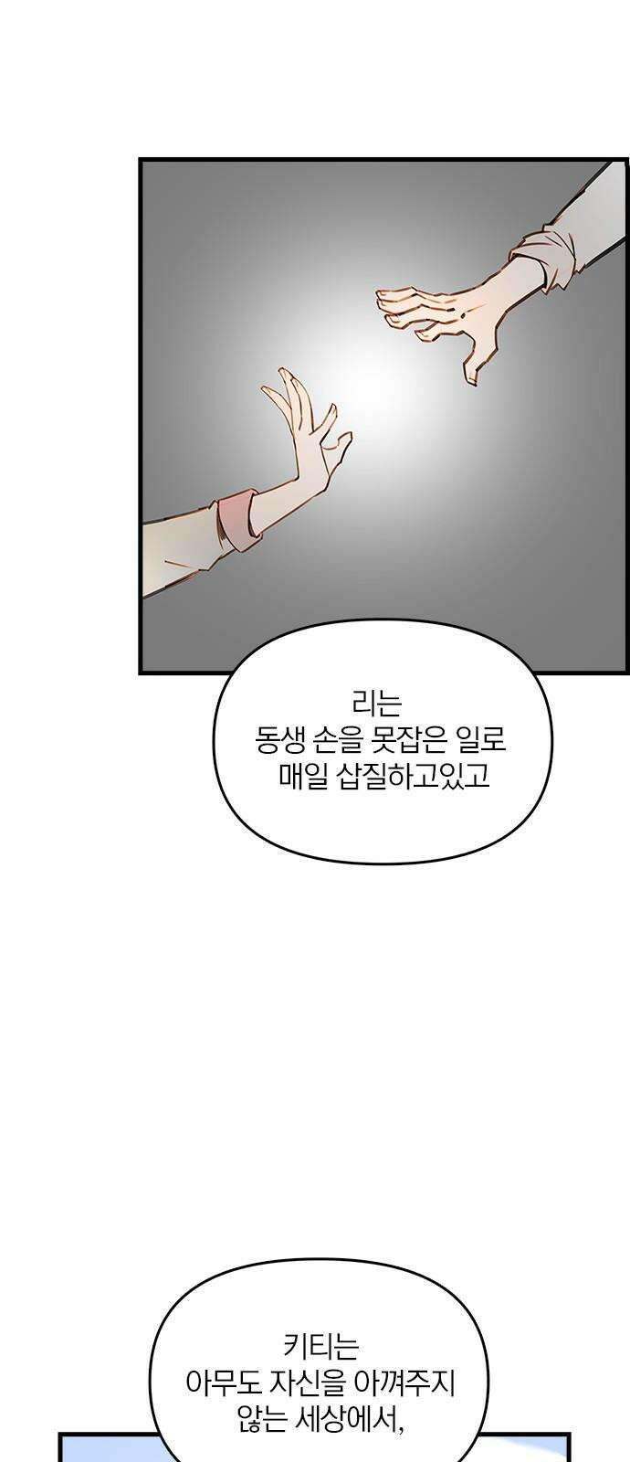 트리거(네이버) 2부 54화: Golden Skans (2) 31