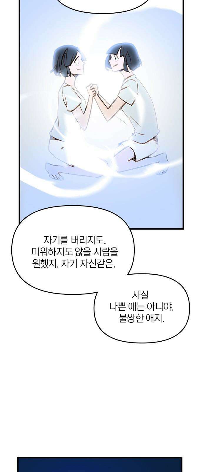 트리거(네이버) 2부 54화: Golden Skans (2) 32