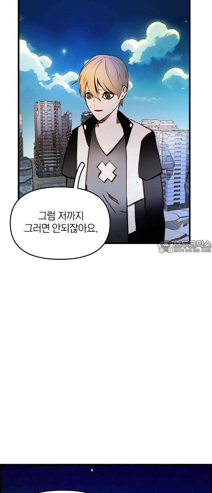 트리거(네이버) 2부 54화: Golden Skans (2) 33