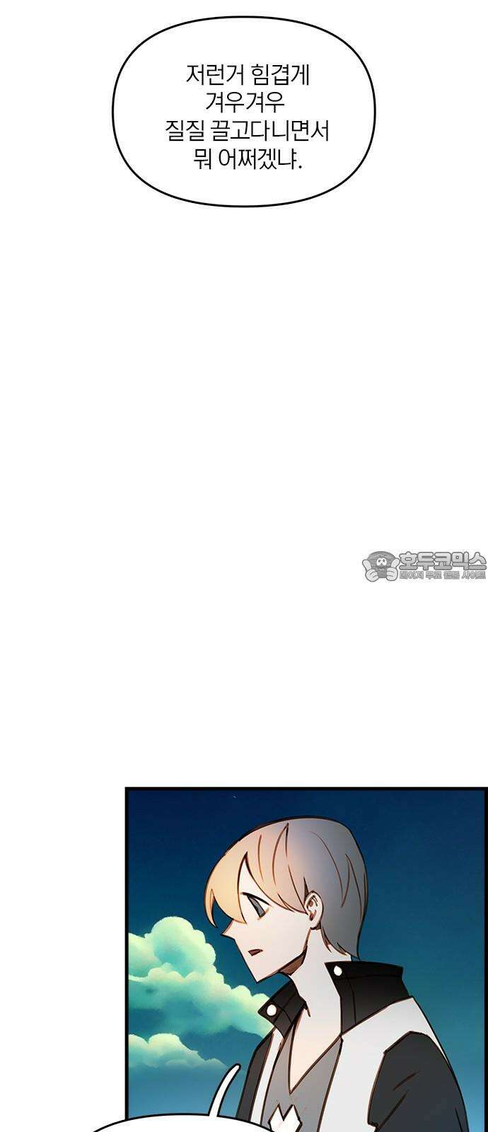 트리거(네이버) 2부 54화: Golden Skans (2) 36