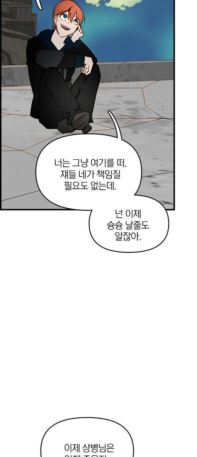 트리거(네이버) 2부 54화: Golden Skans (2) 38