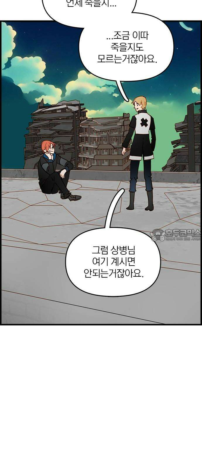 트리거(네이버) 2부 54화: Golden Skans (2) 39
