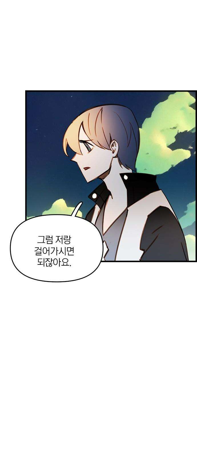 트리거(네이버) 2부 54화: Golden Skans (2) 41