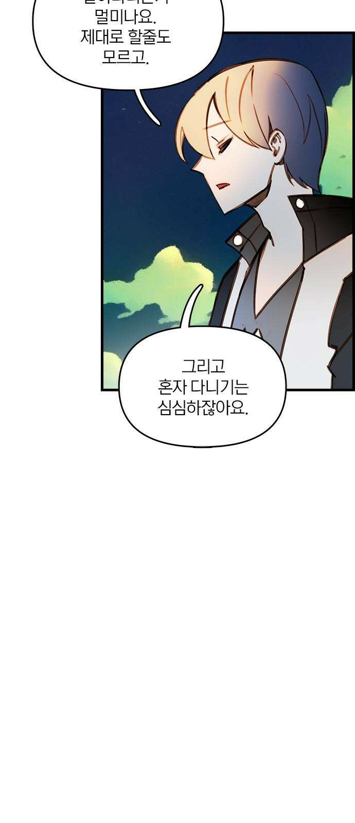 트리거(네이버) 2부 54화: Golden Skans (2) 43