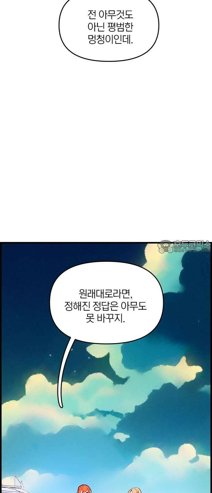 트리거(네이버) 2부 54화: Golden Skans (2) 45