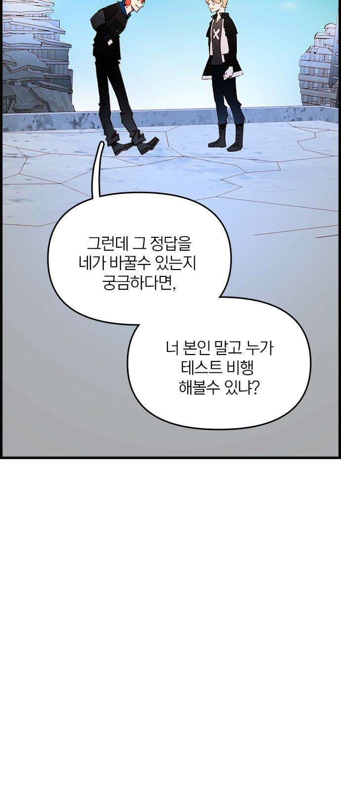 트리거(네이버) 2부 54화: Golden Skans (2) 46