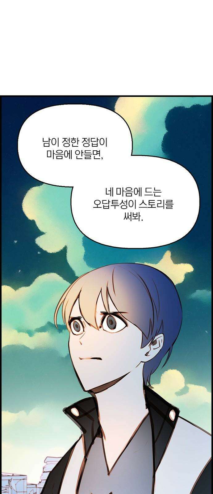 트리거(네이버) 2부 54화: Golden Skans (2) 47