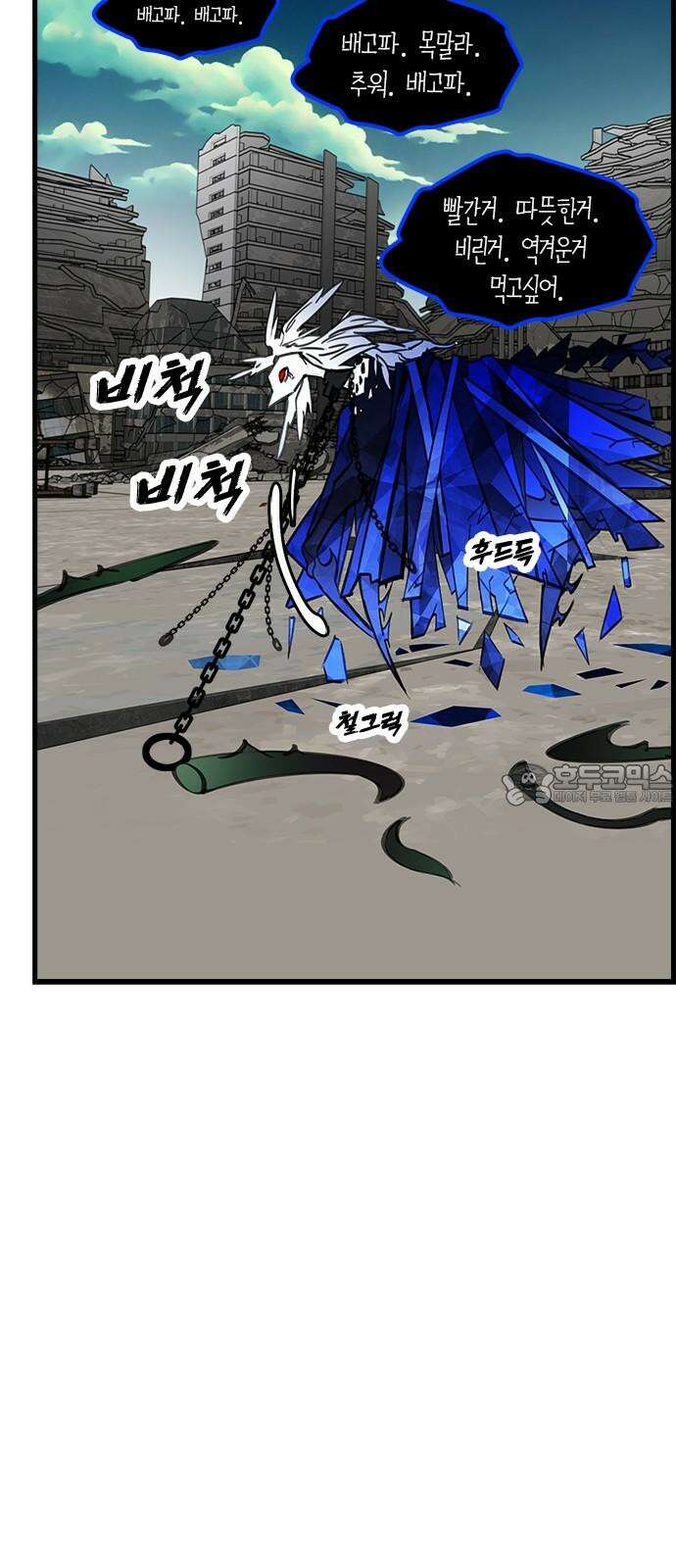 트리거(네이버) 2부 54화: Golden Skans (2) 57