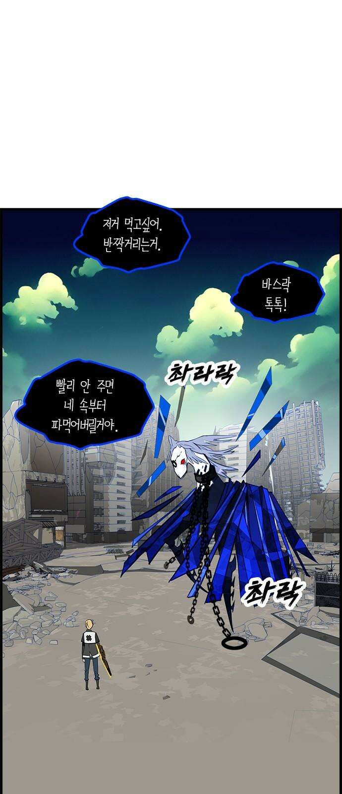 트리거(네이버) 2부 54화: Golden Skans (2) 58