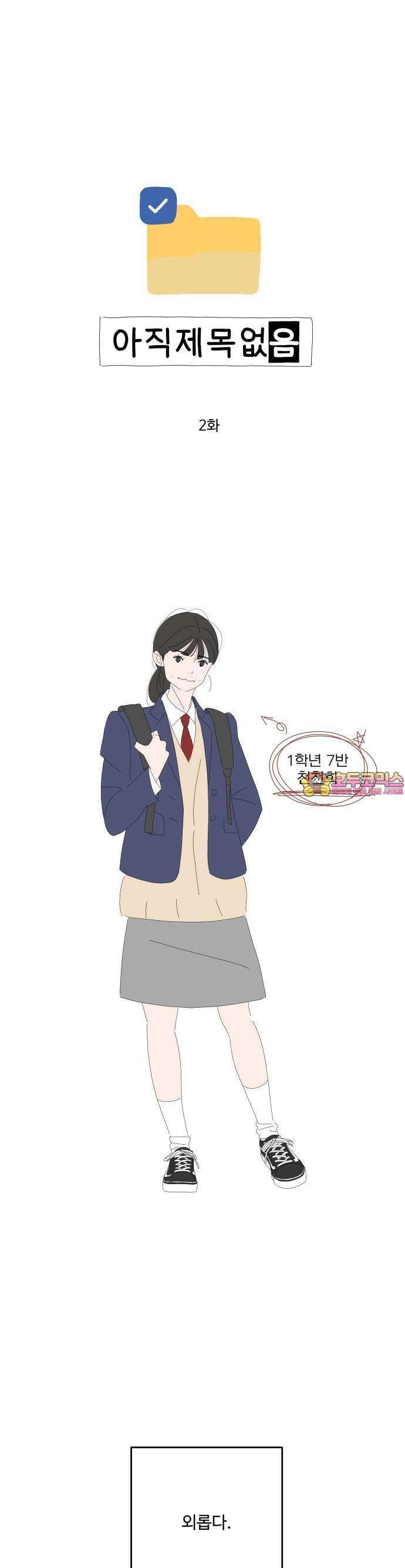 아직 제목 없음 2화 1