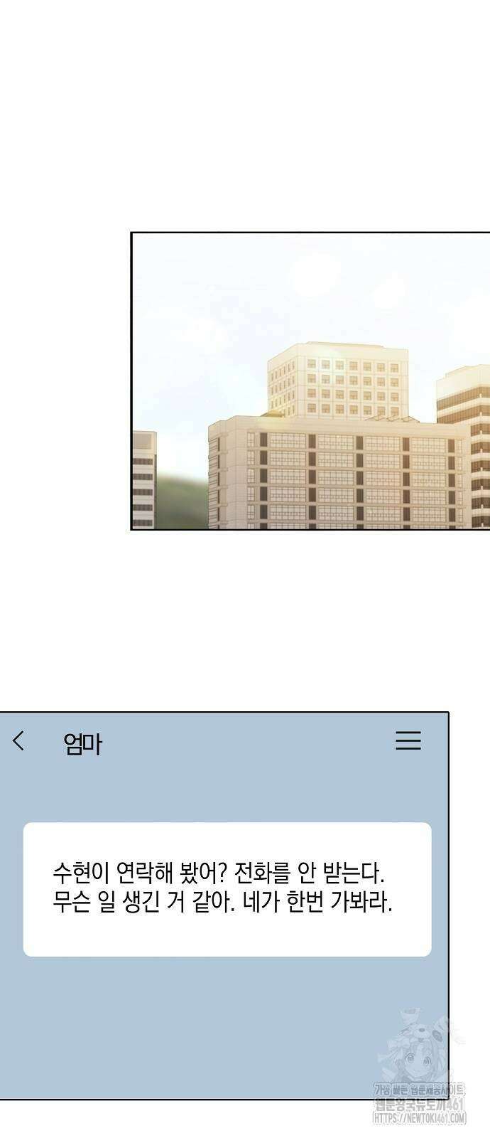 이사님, 그거 저 아닌데요! 30화 2