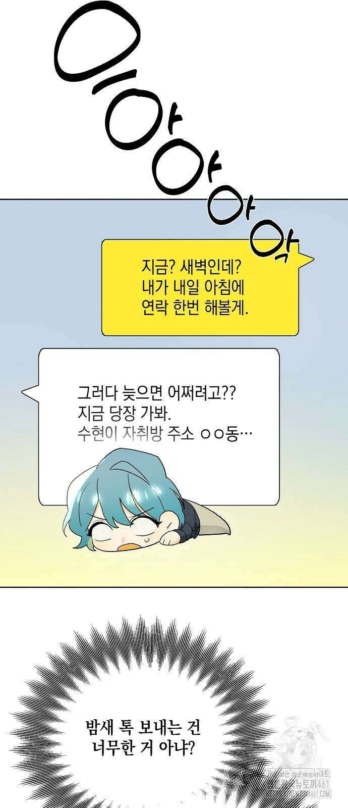 이사님, 그거 저 아닌데요! 30화 3