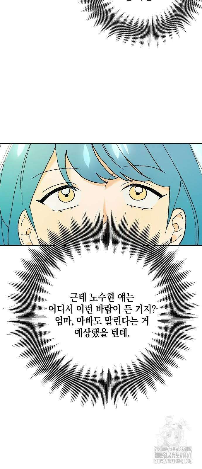 이사님, 그거 저 아닌데요! 30화 5