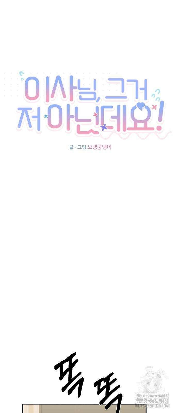 이사님, 그거 저 아닌데요! 30화 6