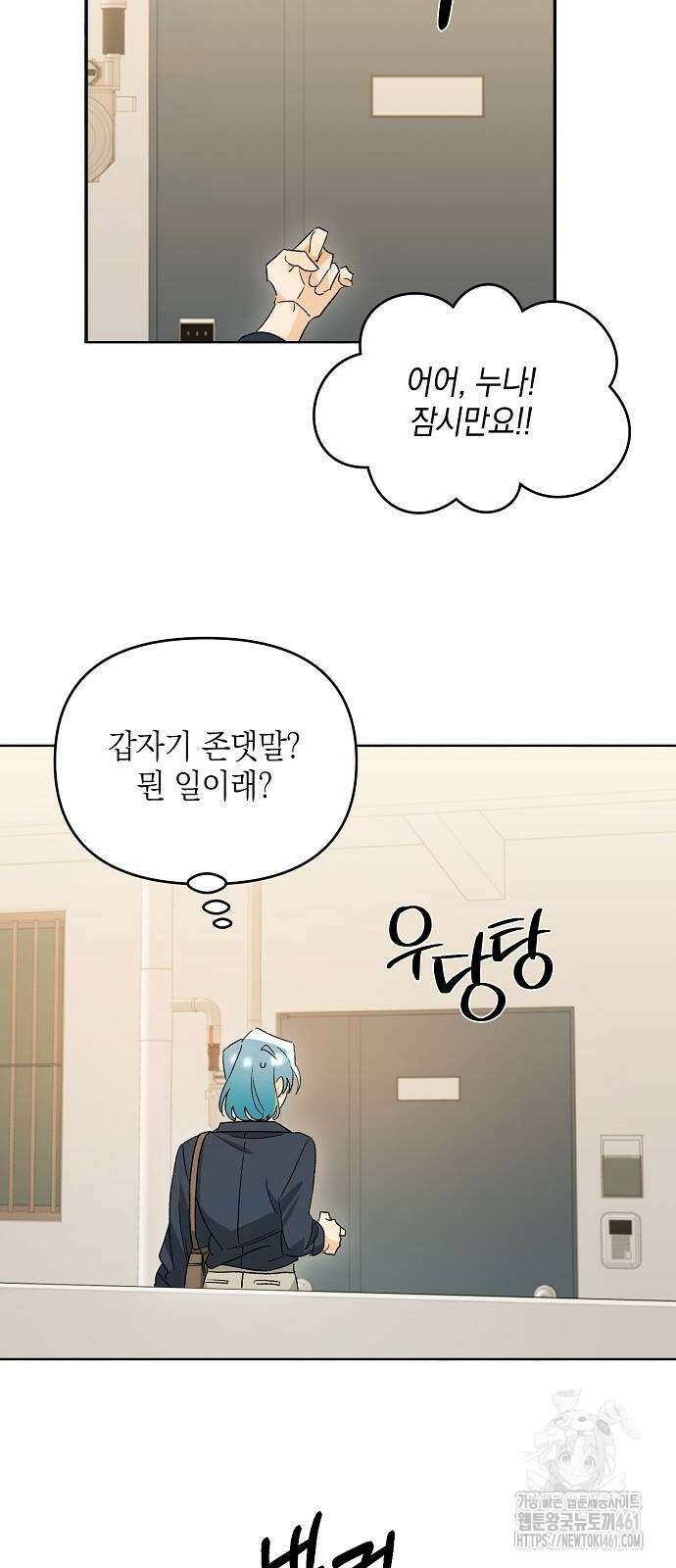 이사님, 그거 저 아닌데요! 30화 7