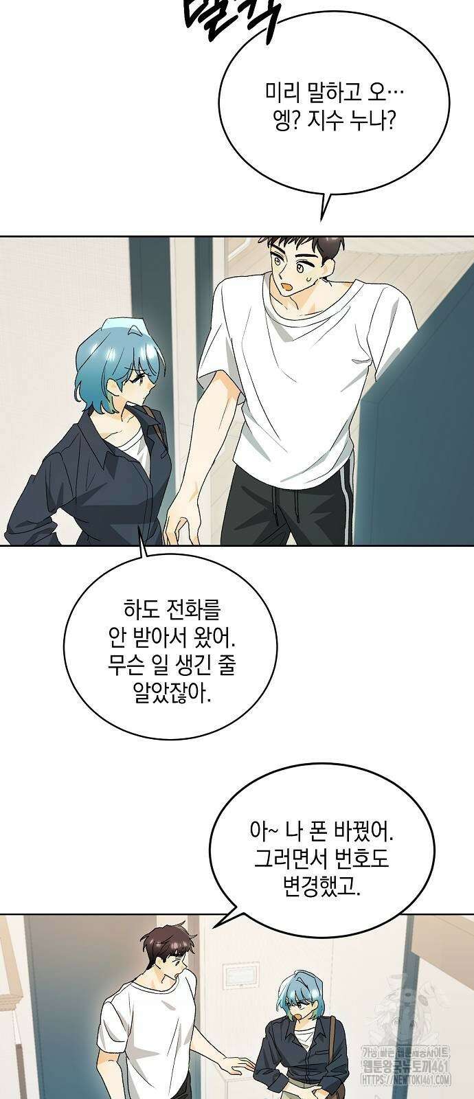 이사님, 그거 저 아닌데요! 30화 8
