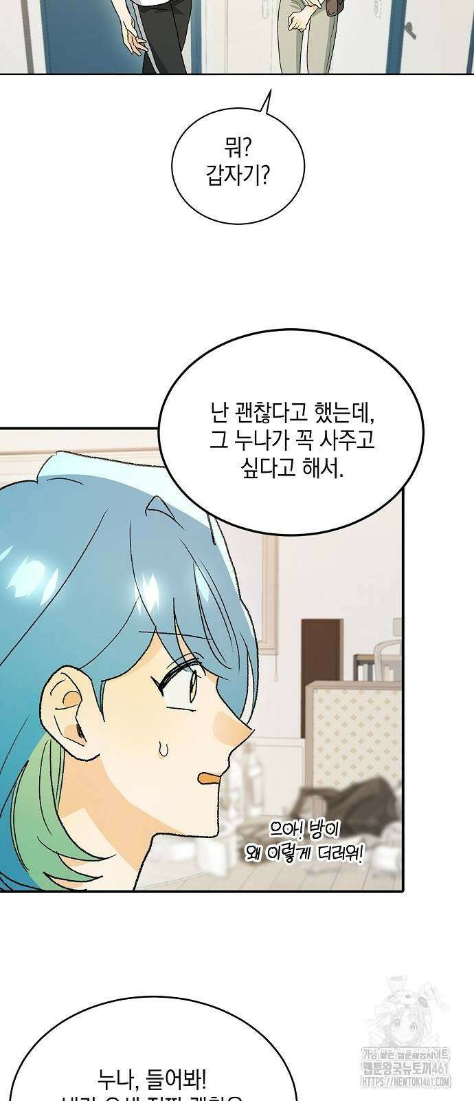 이사님, 그거 저 아닌데요! 30화 9