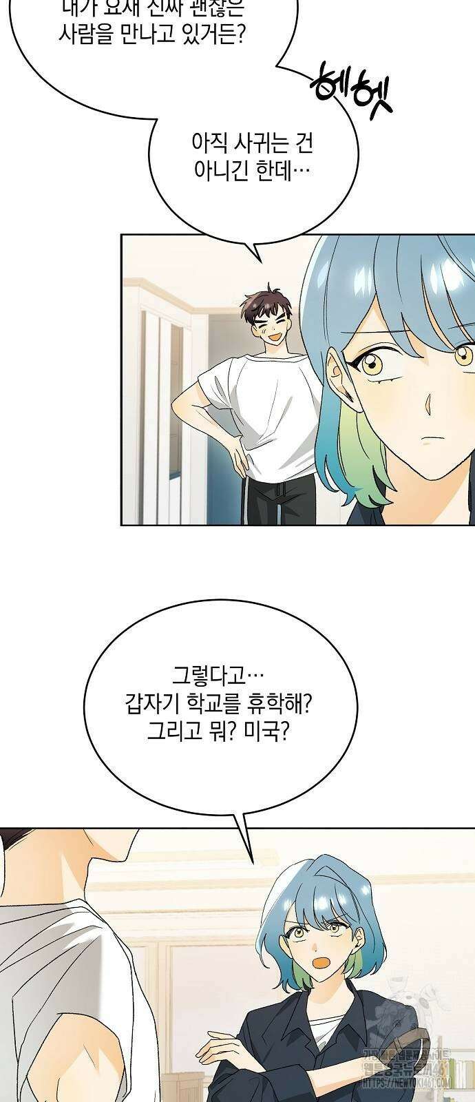 이사님, 그거 저 아닌데요! 30화 10