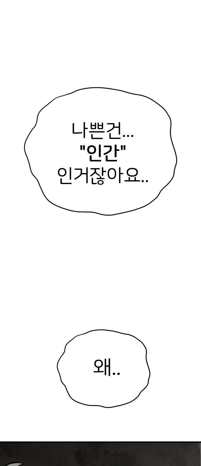 개같이 탈출 53화 1