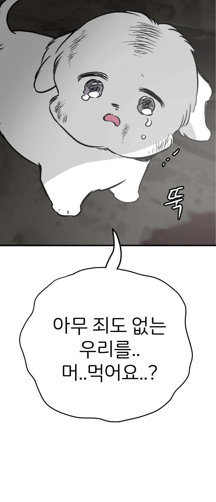 개같이 탈출 53화 2
