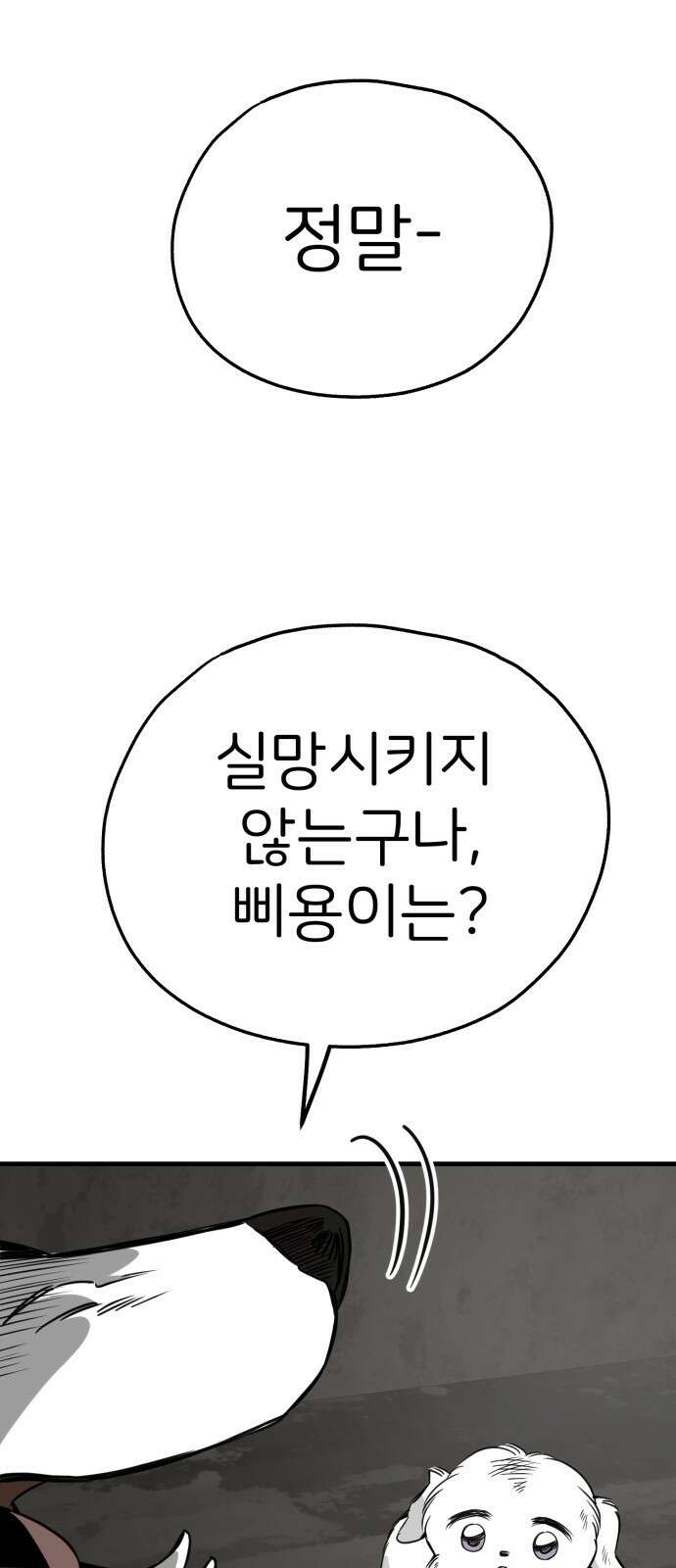 개같이 탈출 53화 7
