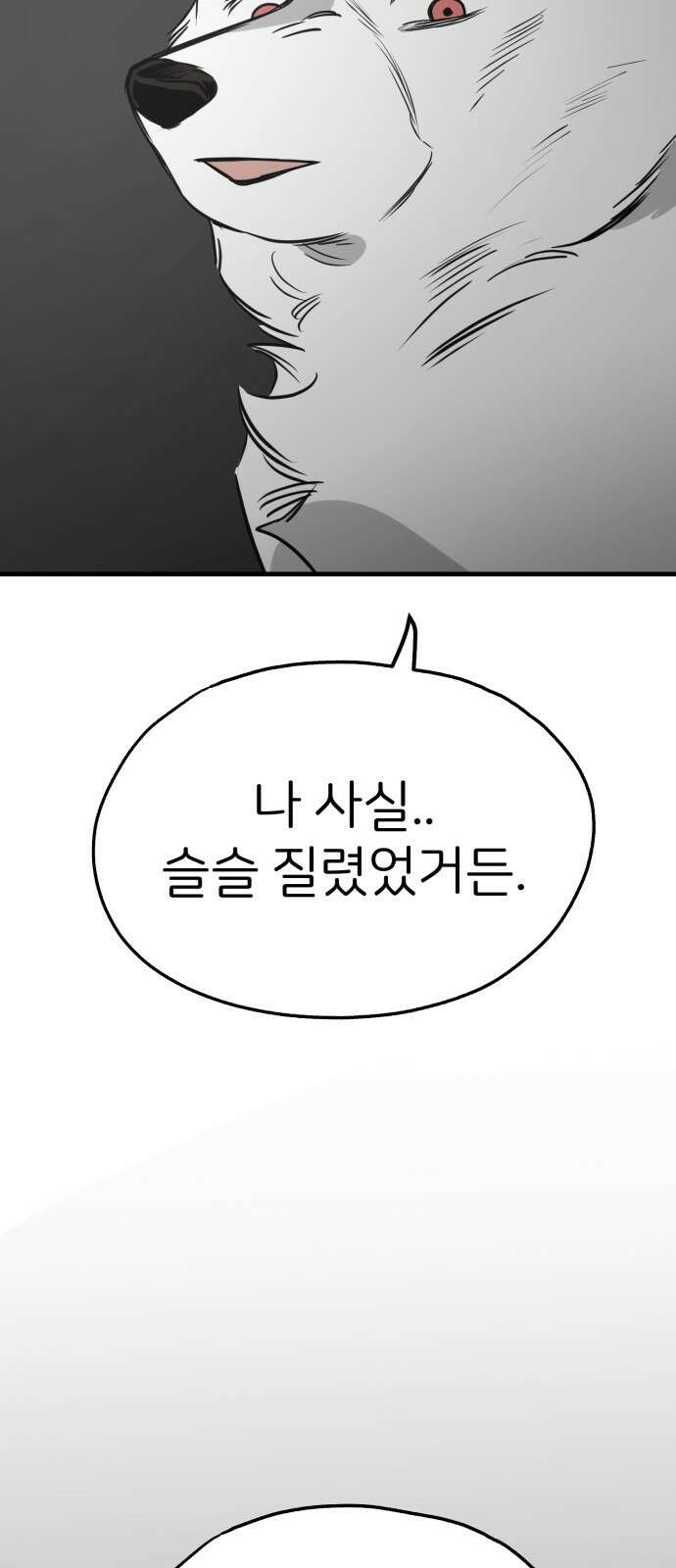 개같이 탈출 53화 9