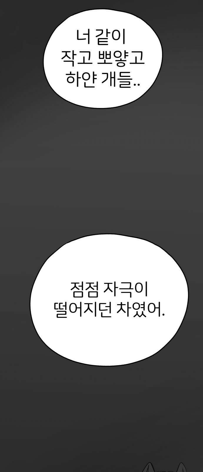 개같이 탈출 53화 11