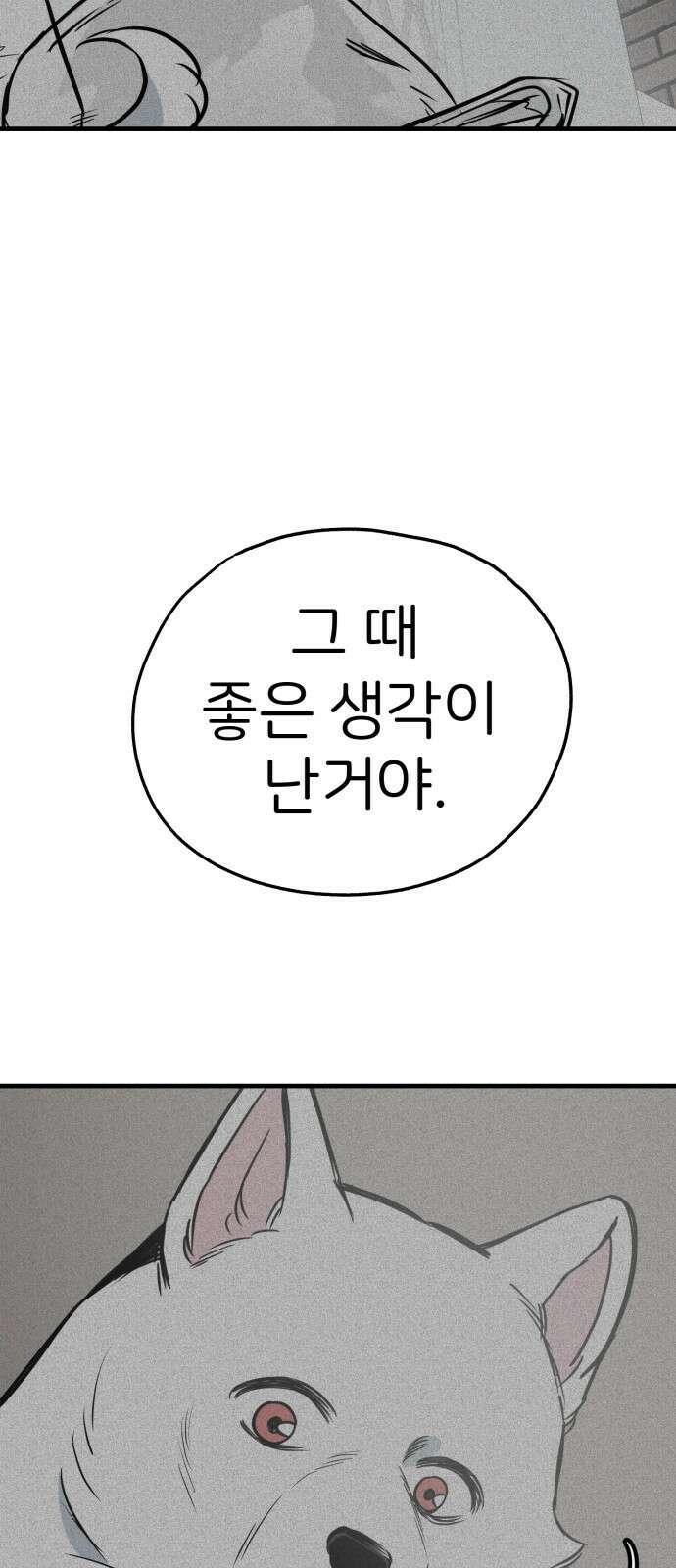 개같이 탈출 53화 15