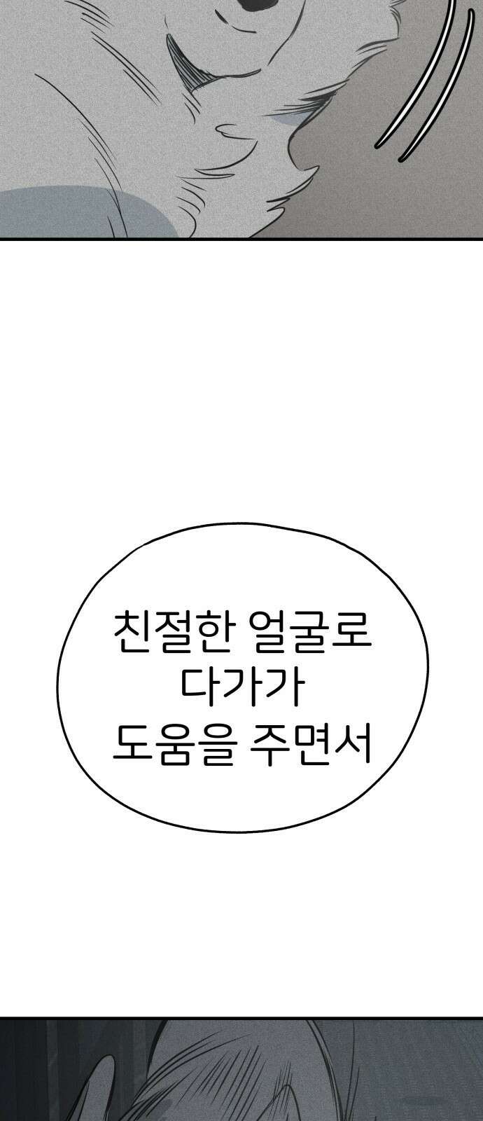 개같이 탈출 53화 16