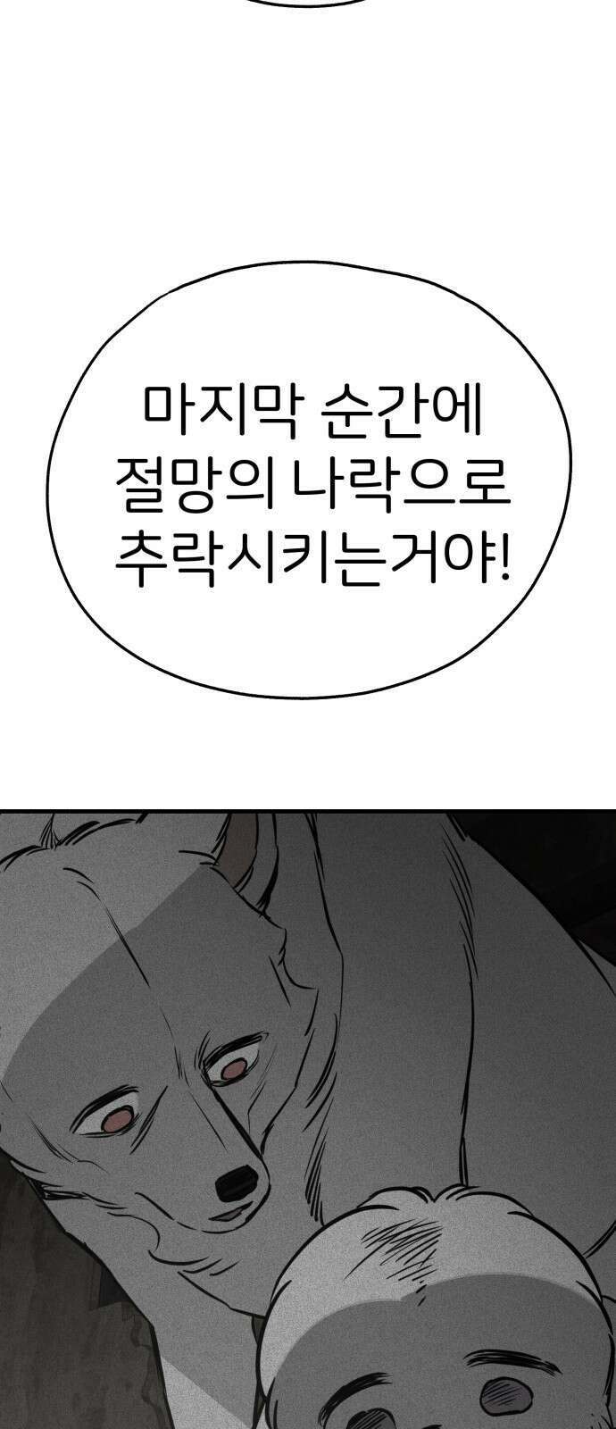 개같이 탈출 53화 19