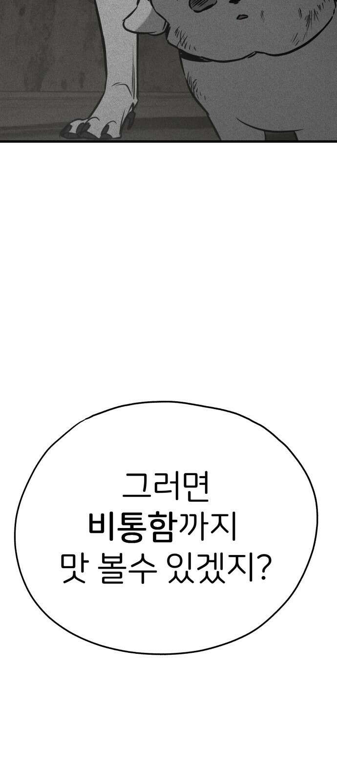 개같이 탈출 53화 20